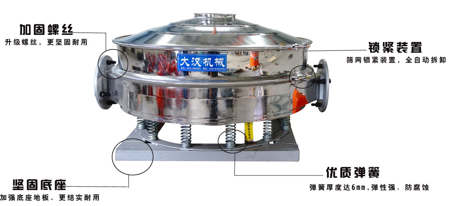 面粉振動篩粉機的特點：加固螺絲：升級螺絲，更堅固耐用，鎖緊裝置：篩網(wǎng)鎖緊裝置，全自動拆卸，堅固底座：加強底座地板，更結(jié)實耐用。優(yōu)質(zhì)彈簧：彈簧厚度達6mm，彈性強，防腐蝕。