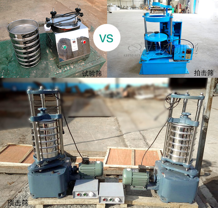 試驗篩、拍擊篩、頂擊篩是實驗室常用的檢測設備圖片展示