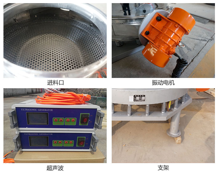 超聲波直排篩細節(jié)展示：進料口，超聲波電源，振動電機，支架。