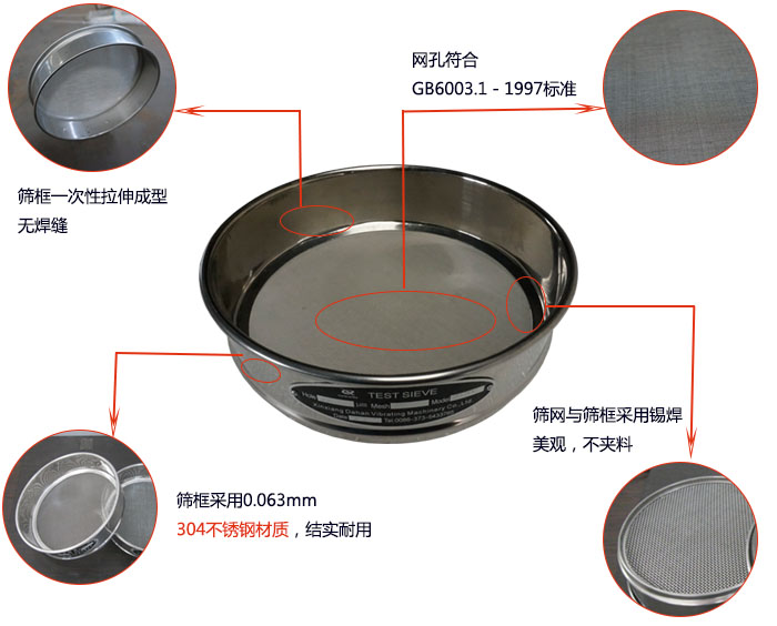 200mm試驗篩優(yōu)勢：篩框一次性拉伸成型，采用304不銹鋼材質(zhì)，篩框與篩網(wǎng)采用錫焊，美觀，不加料